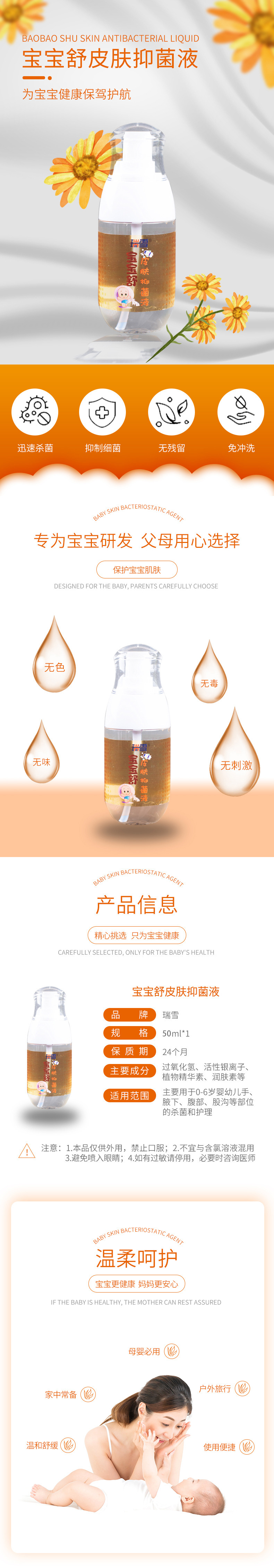 宝宝舒皮肤抑菌剂(图1)