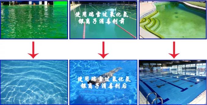 瑞雪牌过氧化氢银离子是游泳池消毒的较佳选择(图3)